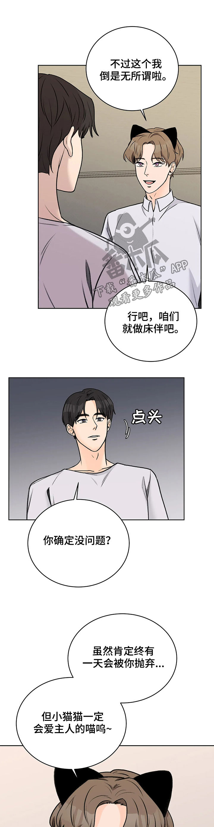 爱直播漫画,第27章：确定关系1图