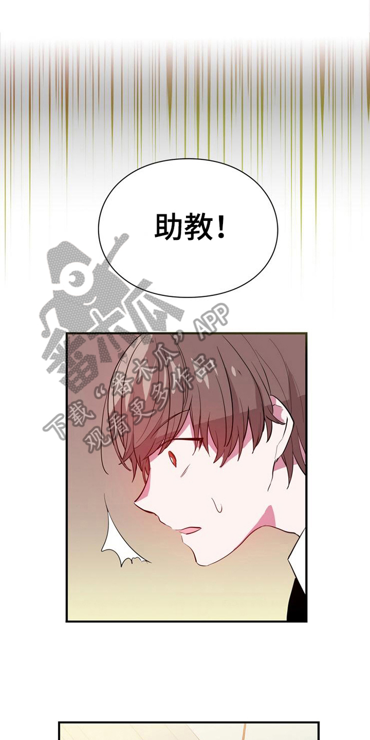 青年培训中心漫画,第11章：客人1图