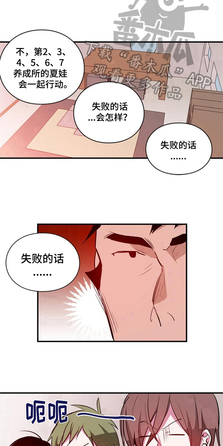 青年职业培训学校漫画,第19章：鼓励1图