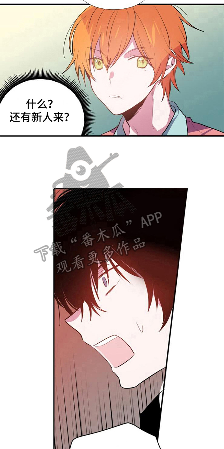 青年培养工程名称漫画,第8章：危险2图