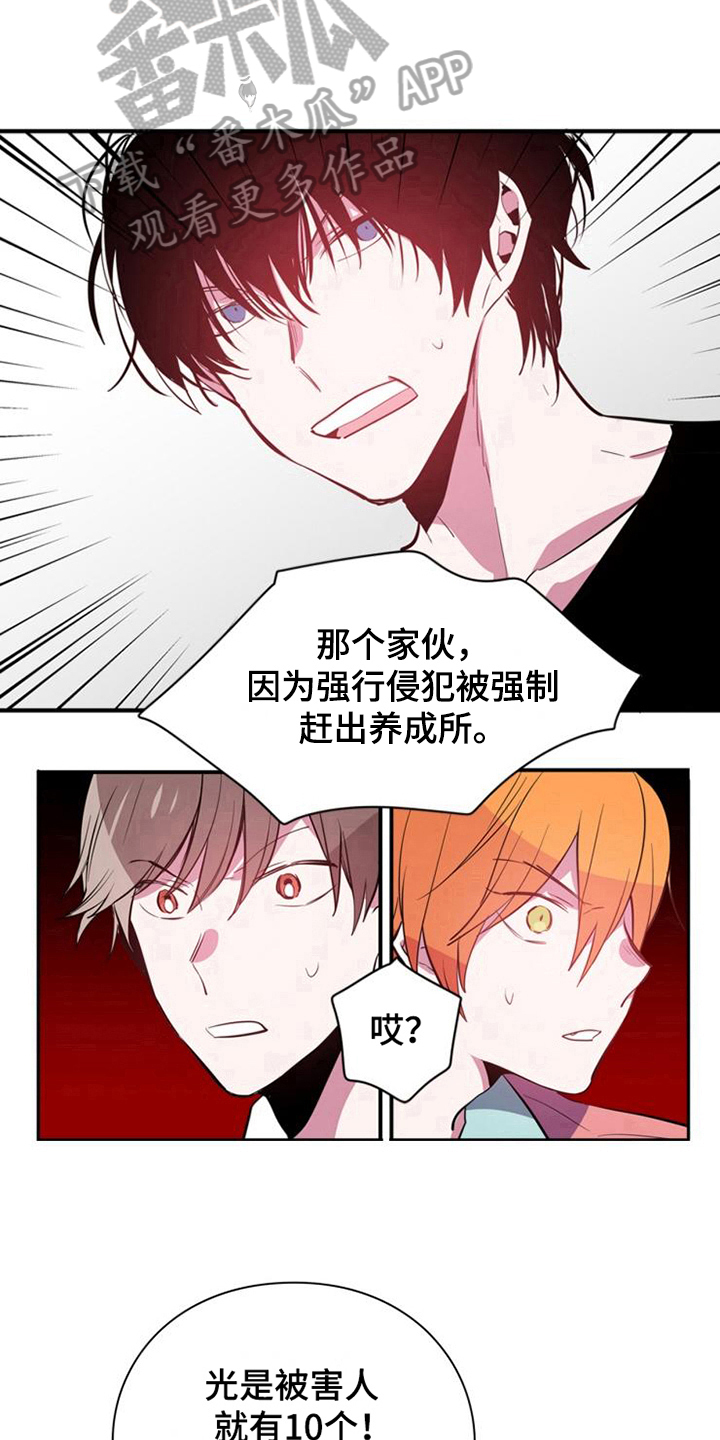 青年培训班主题漫画,第8章：危险2图