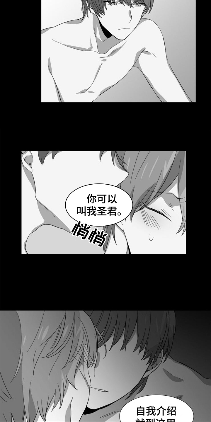 青年人才培训网漫画,第2章：自我介绍1图