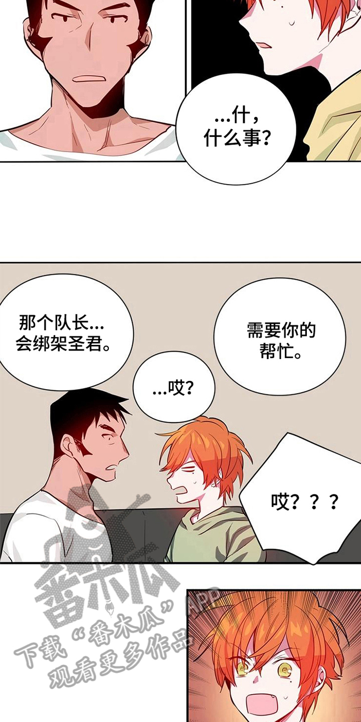 青年培训班结业主持词漫画,第14章：安排1图