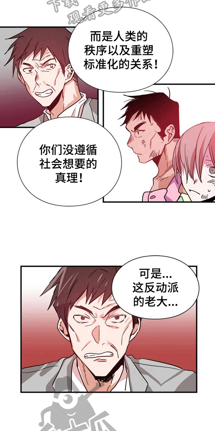 培训中心官网漫画,第23章：王牌1图