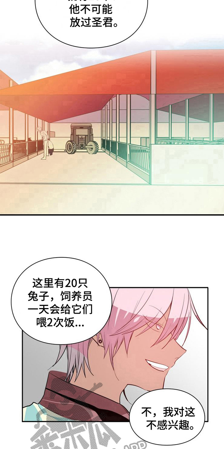 青年培训班主题漫画,第8章：危险1图