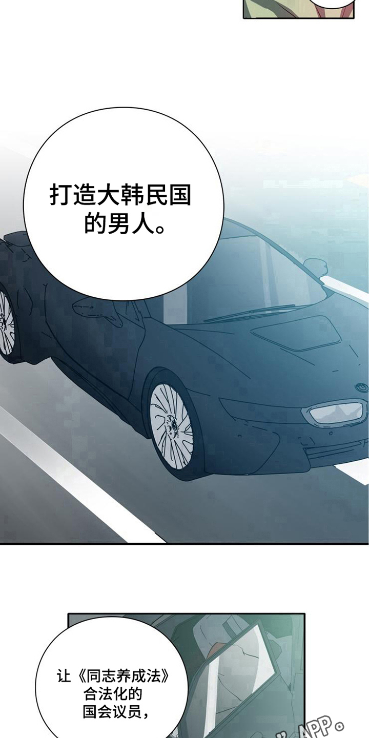 青年培养方向漫画,第11章：客人1图