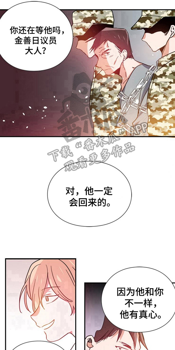 青年培训中心漫画,第29章：真心的力量【完结】1图