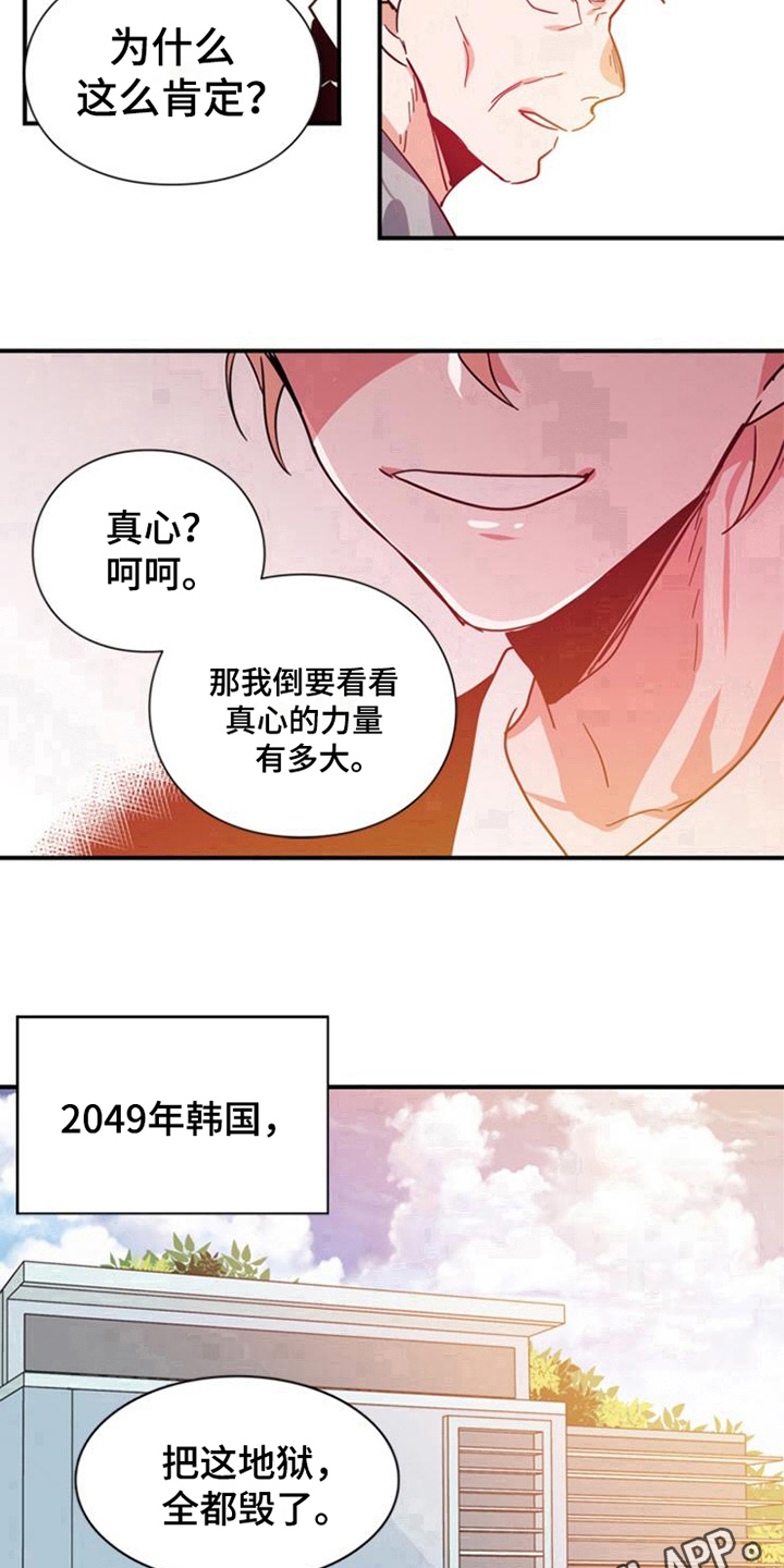 青年培训中心漫画,第29章：真心的力量【完结】2图