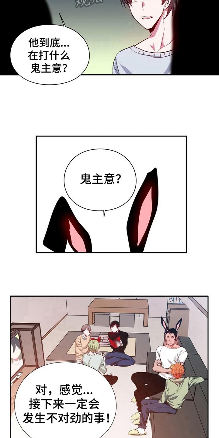 四川青年教师培训中心漫画,第12章：计划暂停1图