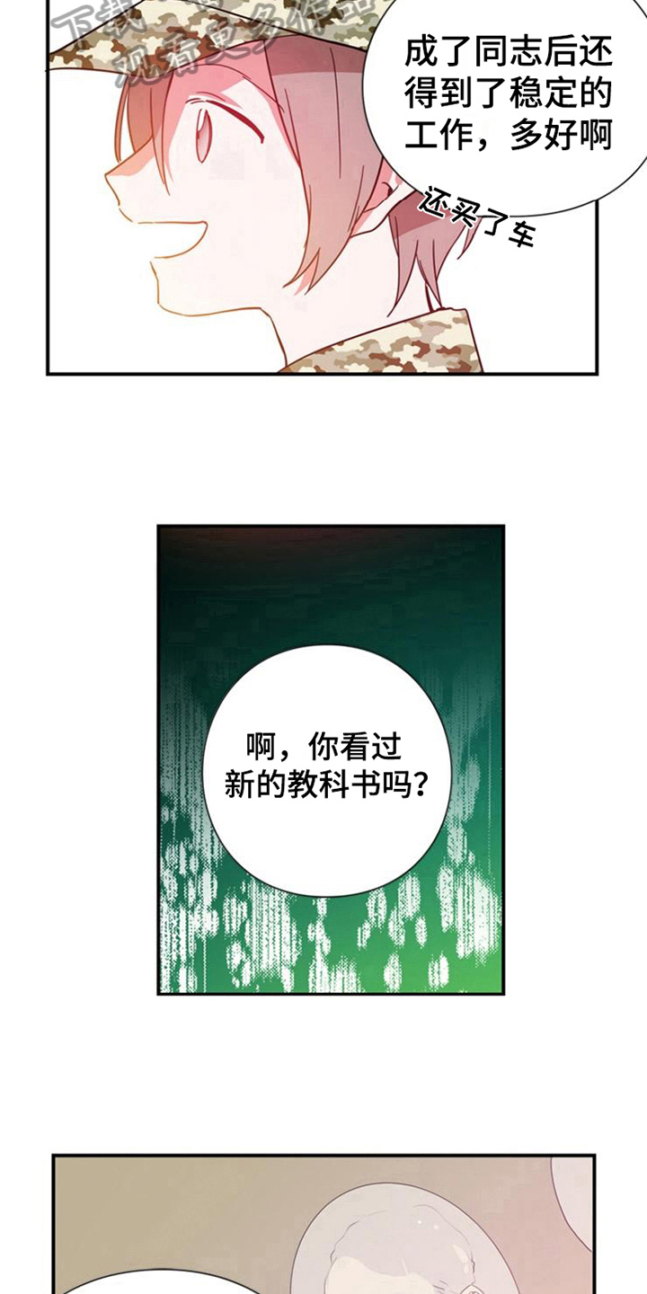 青年培训中心漫画,第29章：真心的力量【完结】2图