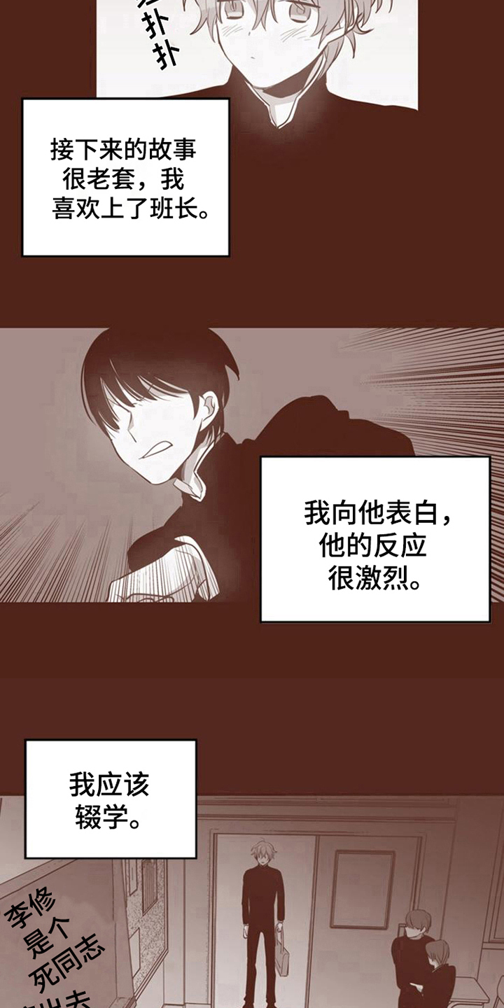 青年培训班 简报漫画,第16章：目的1图