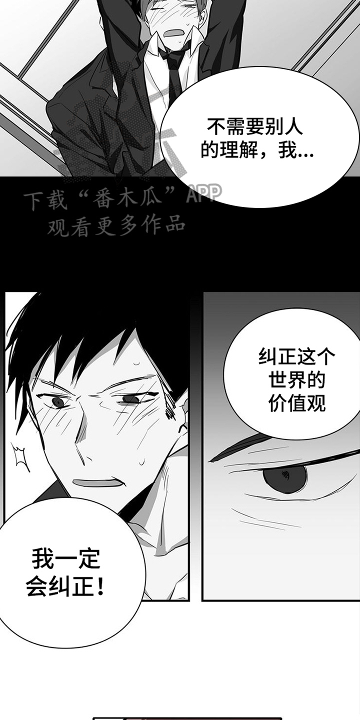 青年培养计划方案漫画,第13章：释放2图