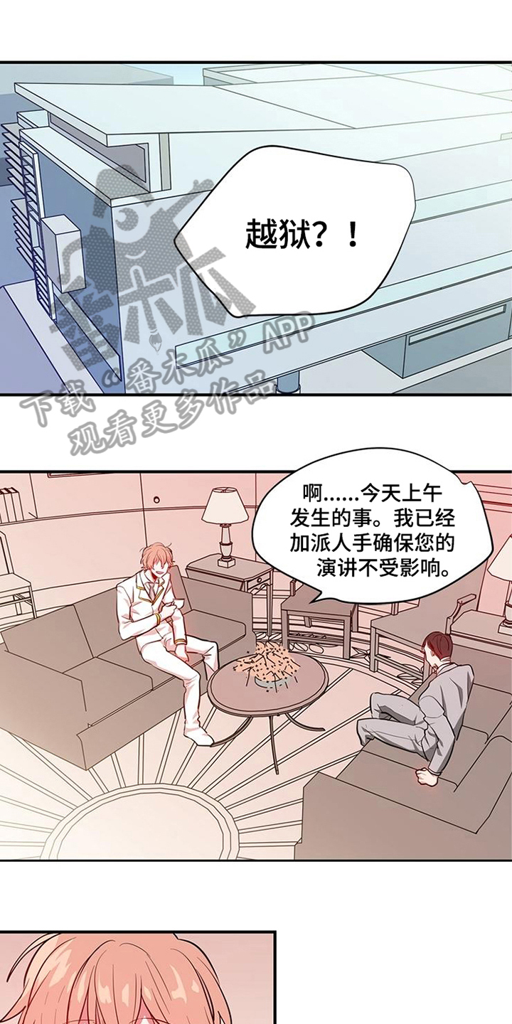 青年培训中心漫画,第14章：安排1图