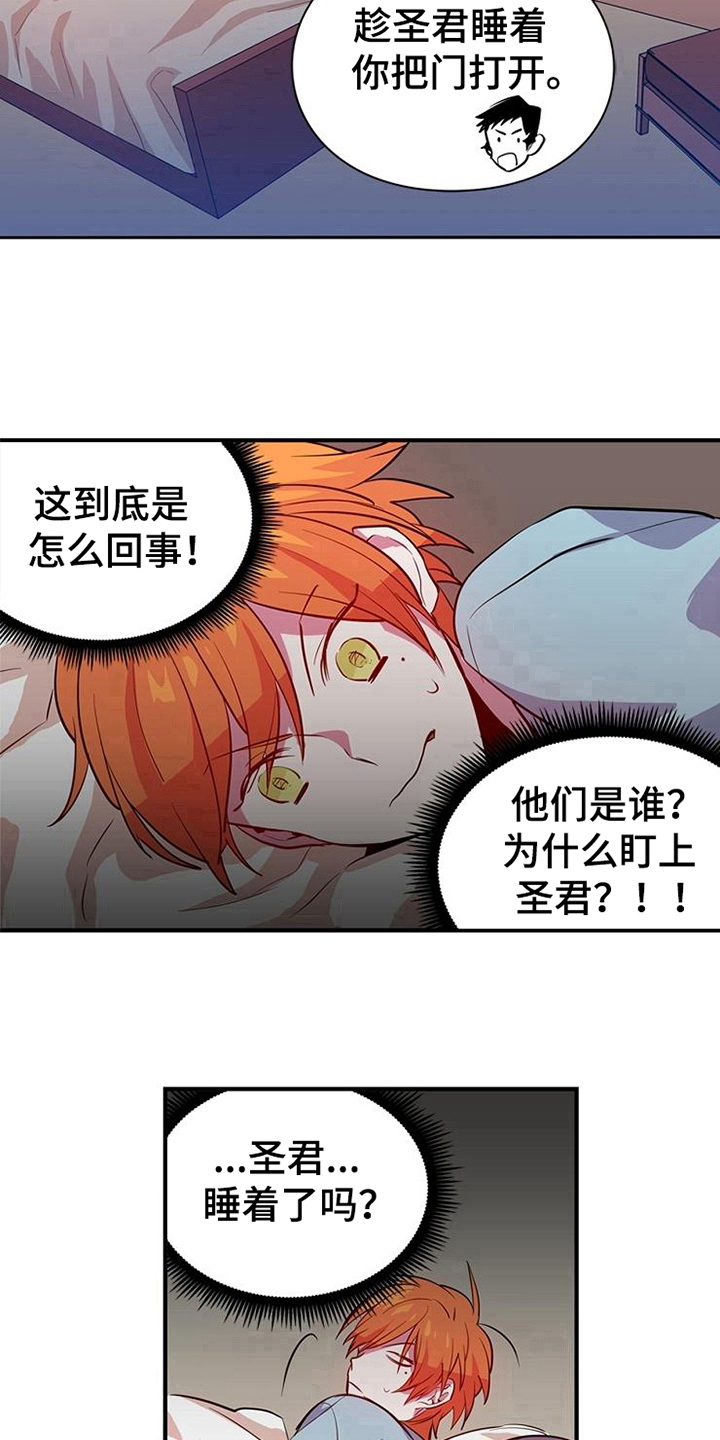 青年培训班结业主持词漫画,第14章：安排2图