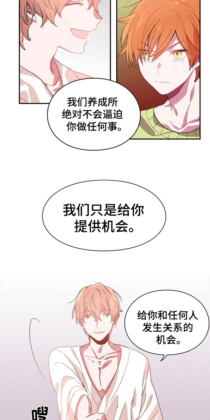 青年培训班结业主持词漫画,第3章：见面1图