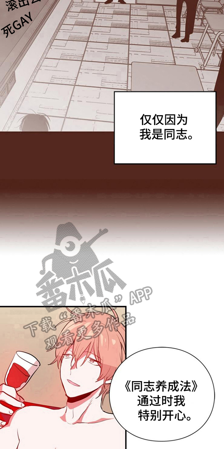 青年培训班 简报漫画,第16章：目的2图