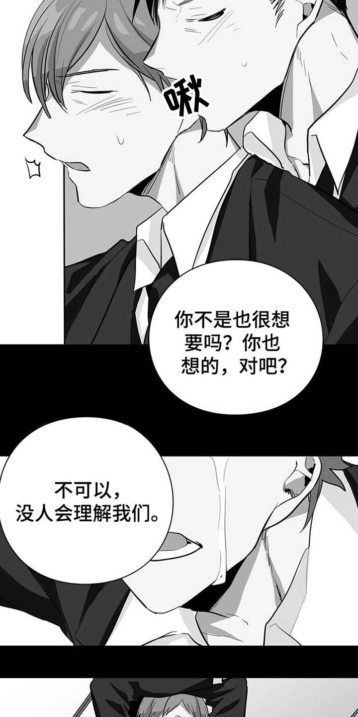 青年培养计划方案漫画,第13章：释放1图