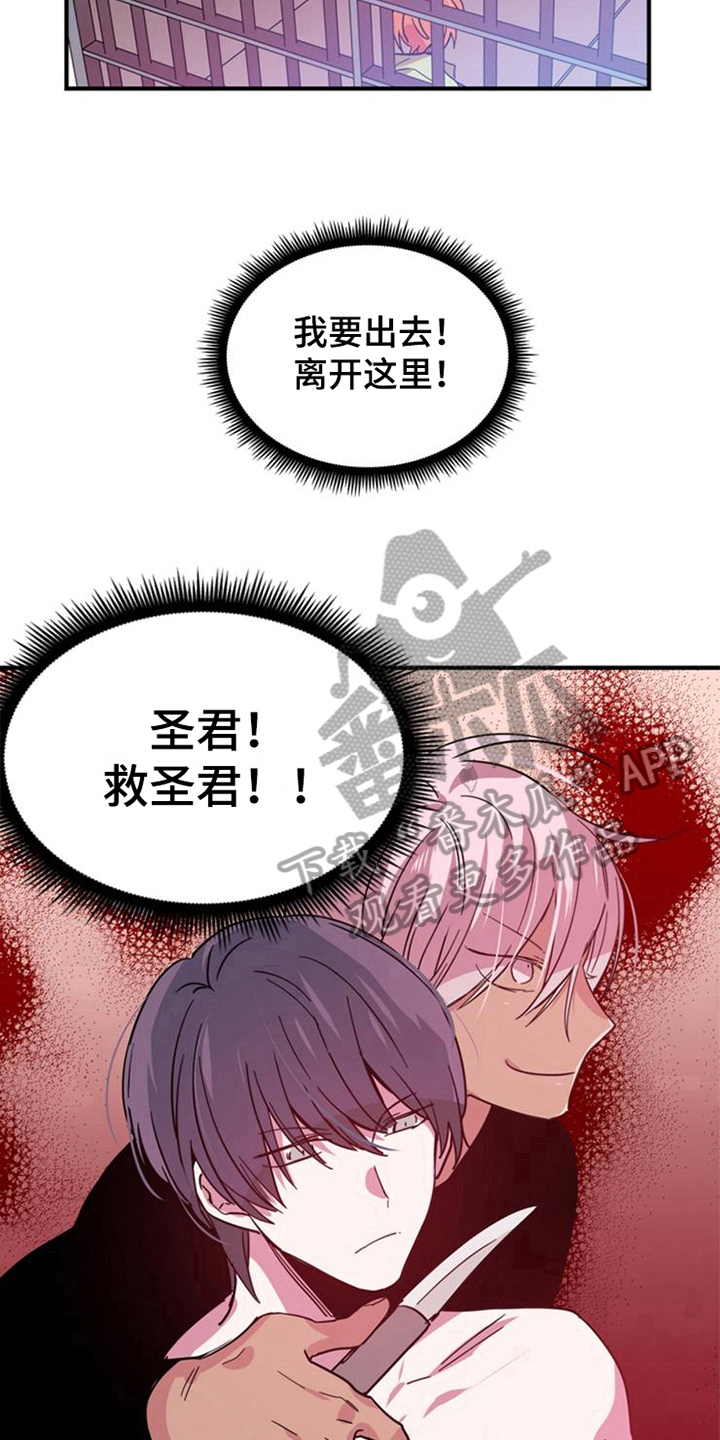 青年培养计划漫画,第24章：选择1图