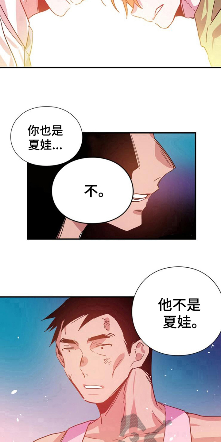 广西青年劳动就业培训中心漫画,第27章：赢家1图