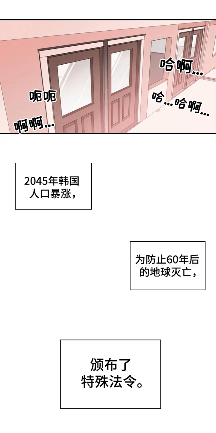 青年培训中心漫画,第1章：回国1图