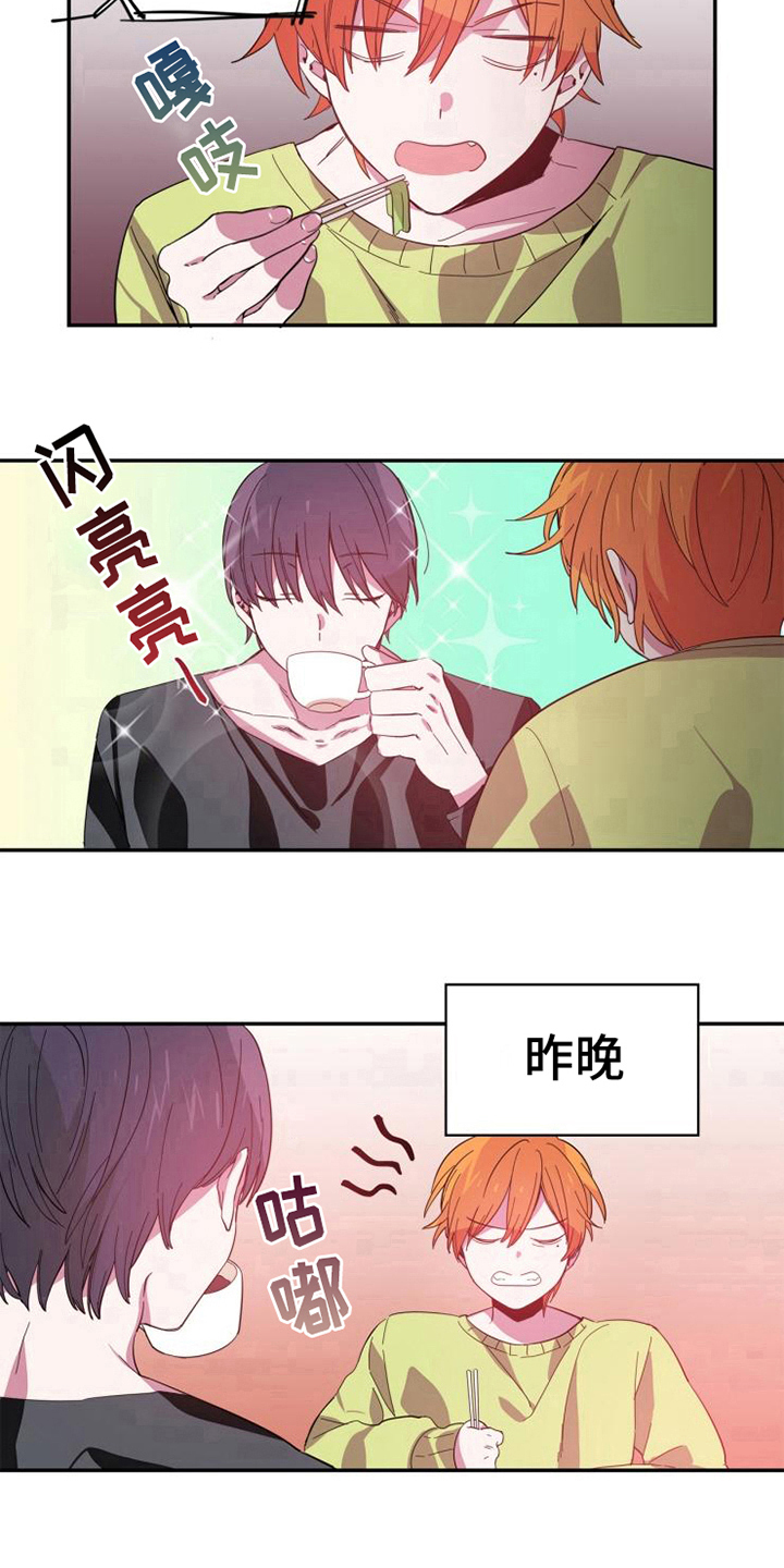 巩留县青年培训中心漫画,第2章：自我介绍1图