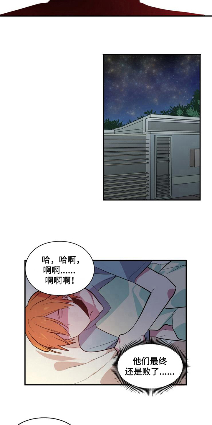 青年培训营题目漫画,第6章：美梦1图