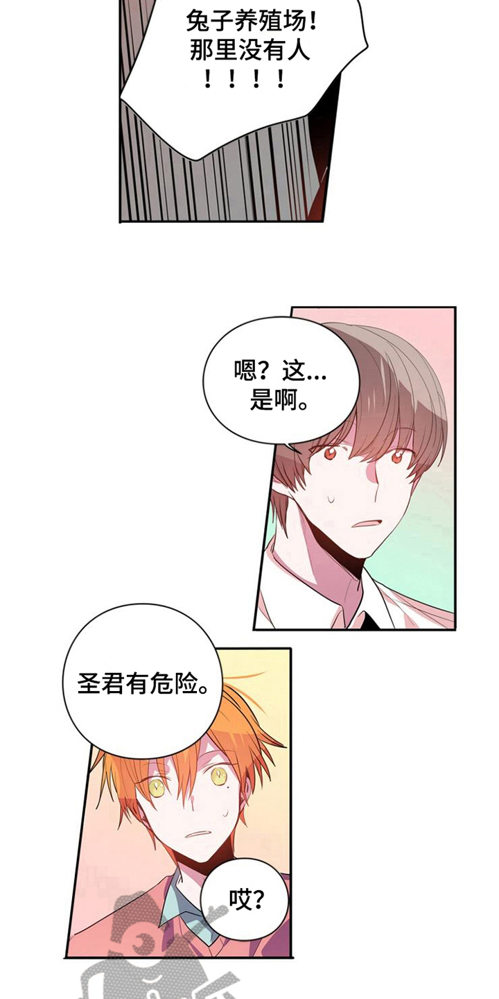 青年培训班主题漫画,第8章：危险1图