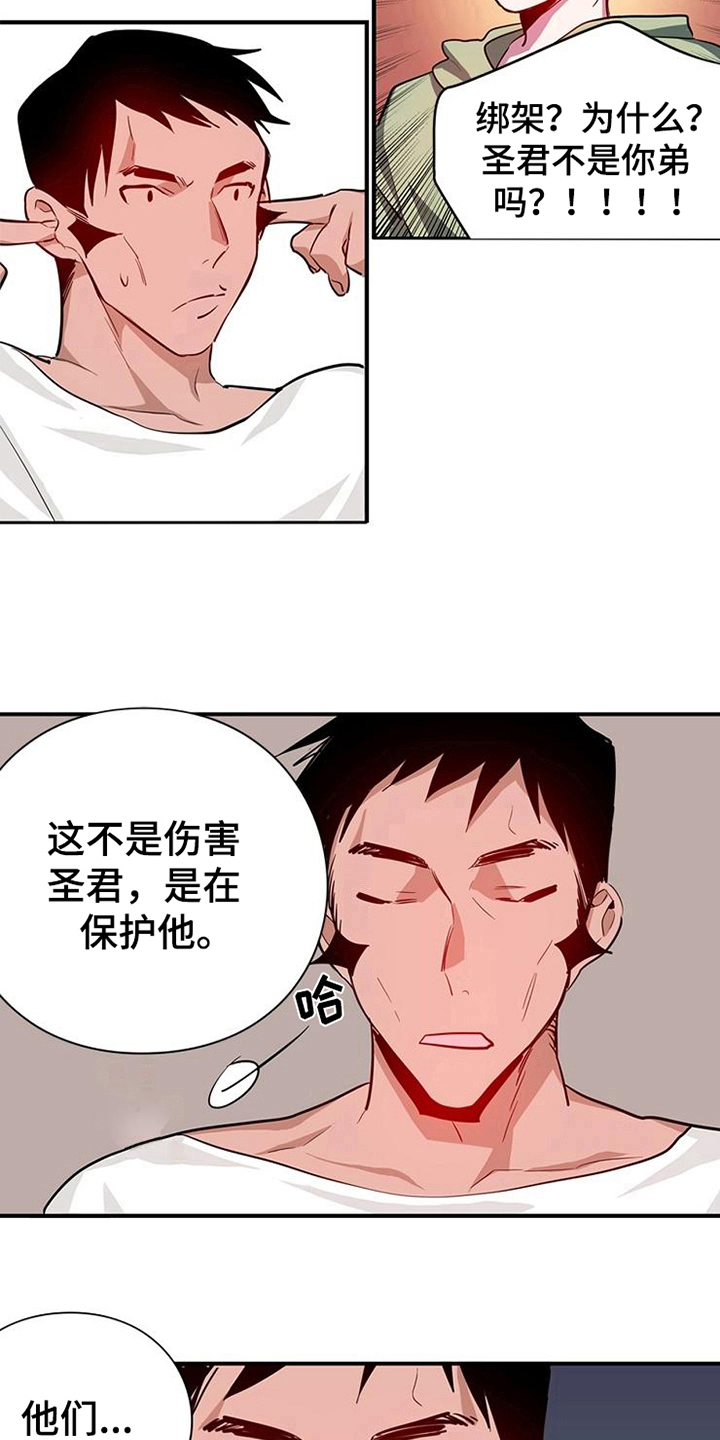 青年培训班结业主持词漫画,第14章：安排2图