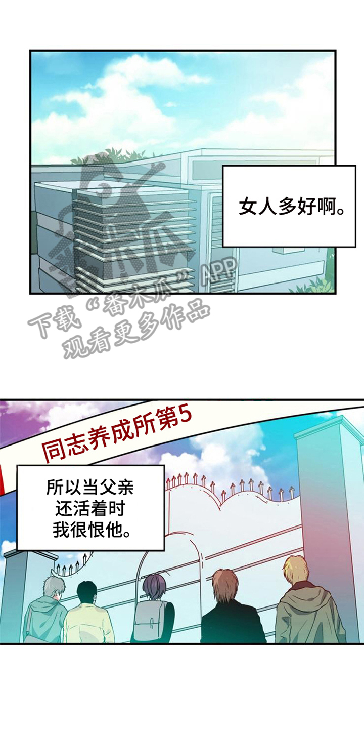 青年培训中心漫画,第23章：王牌1图