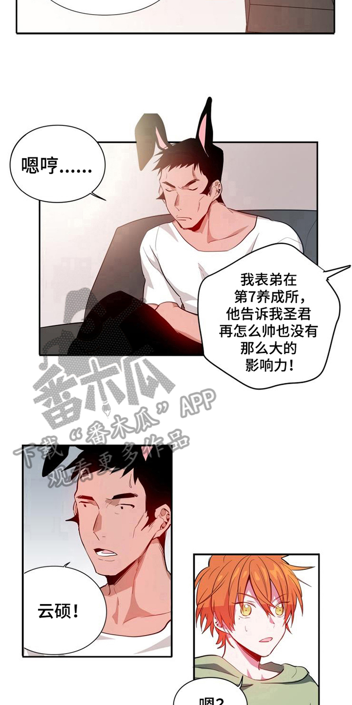 四川青年教师培训中心漫画,第12章：计划暂停2图