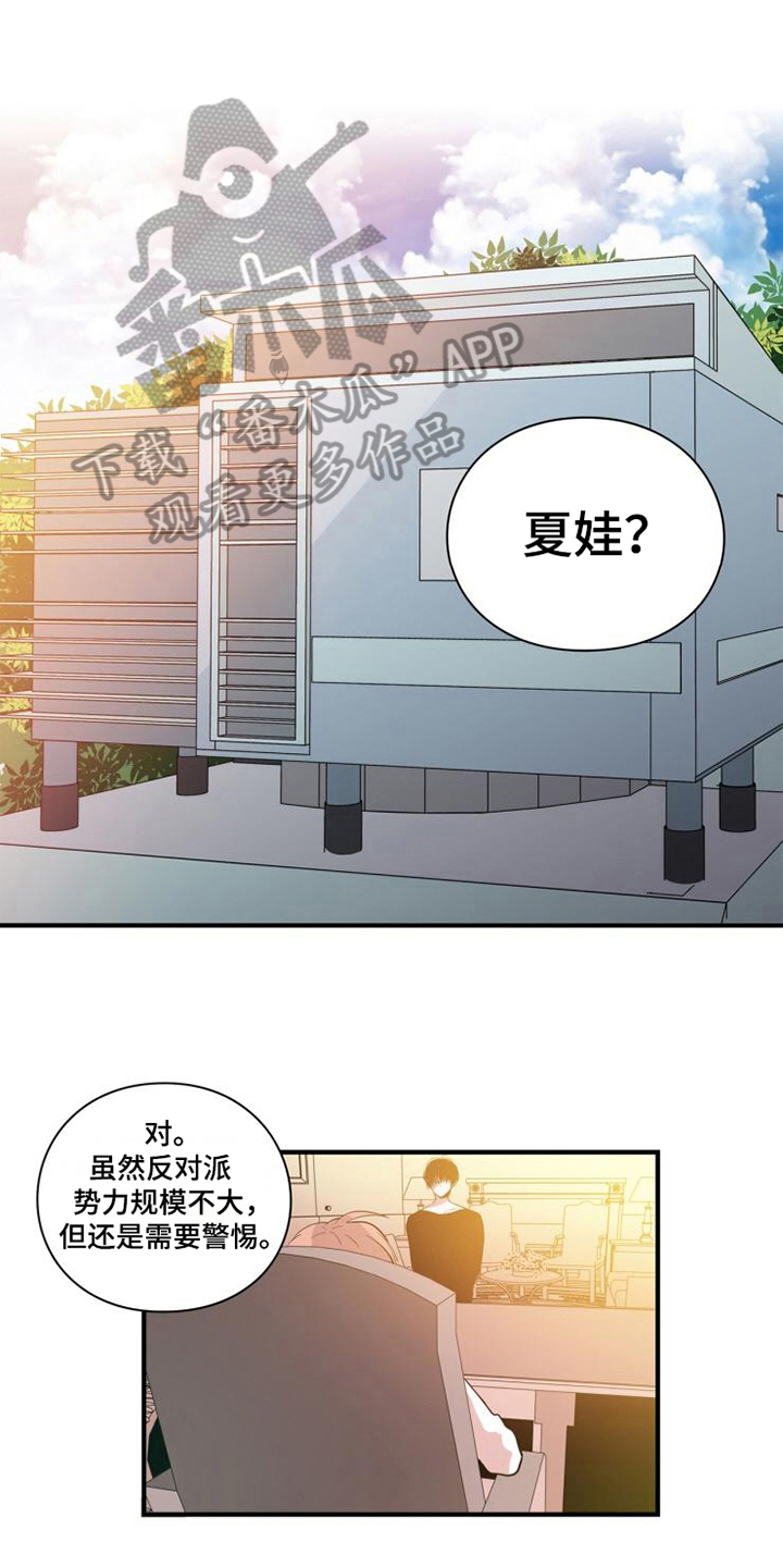 青年培训中心漫画,第5章：魔鬼同志1图