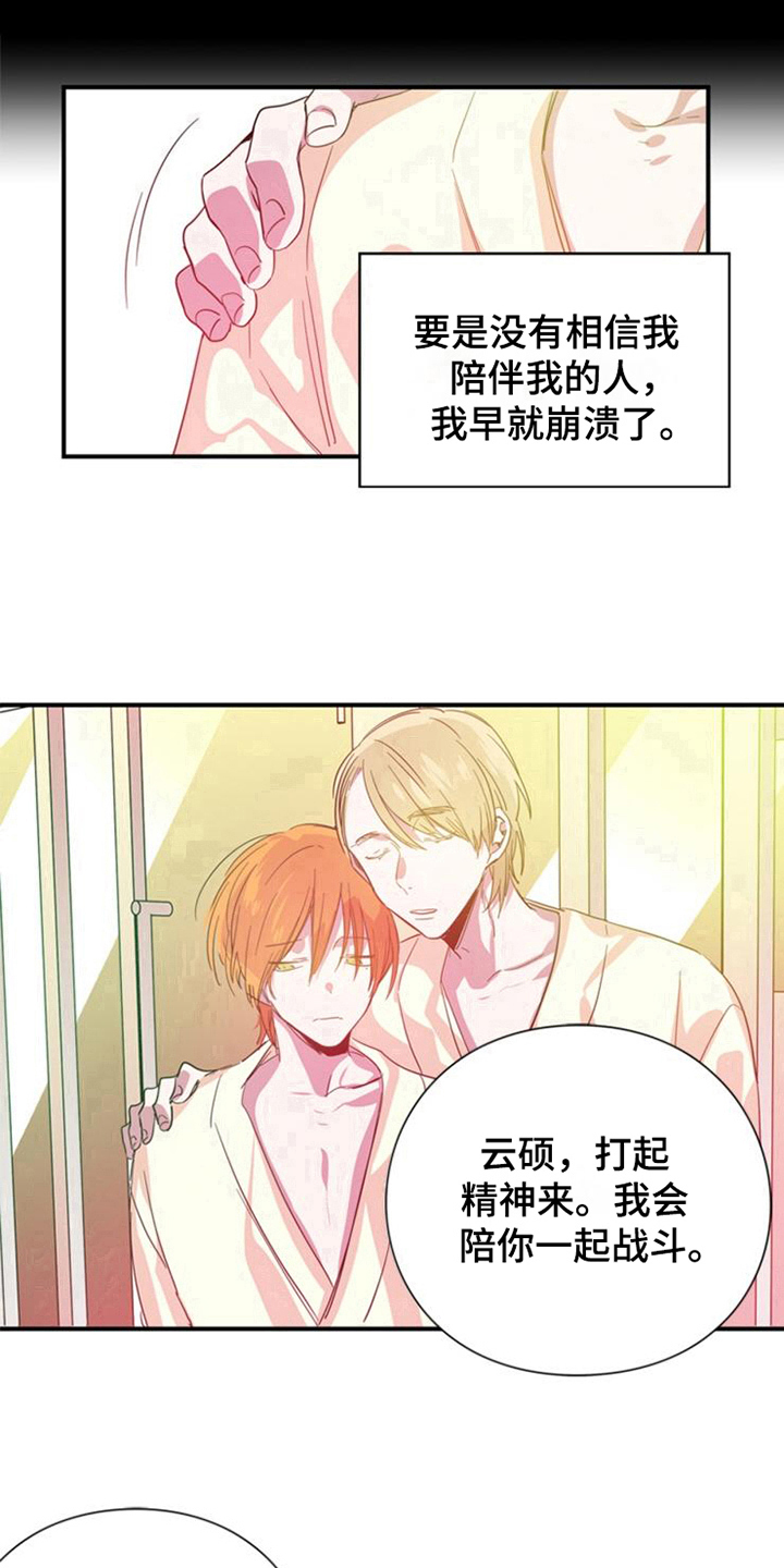 青年培训班 简报漫画,第28章：陪伴2图