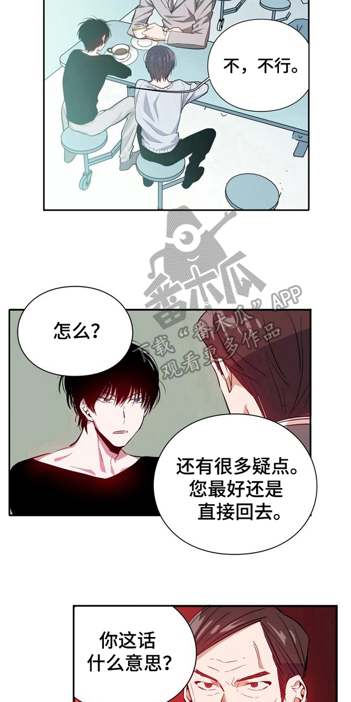 青年培训中心漫画,第12章：计划暂停1图