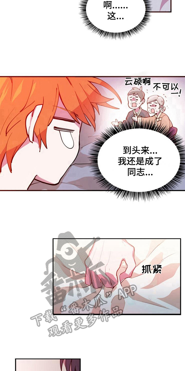 青年培训班足球漫画,第6章：美梦2图