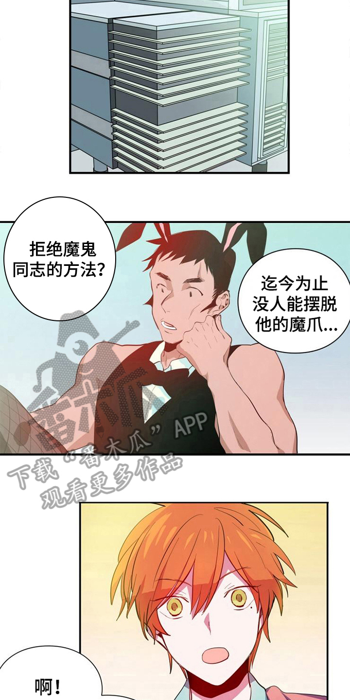 青年培训如何上一节好课漫画,第7章：怨恨1图