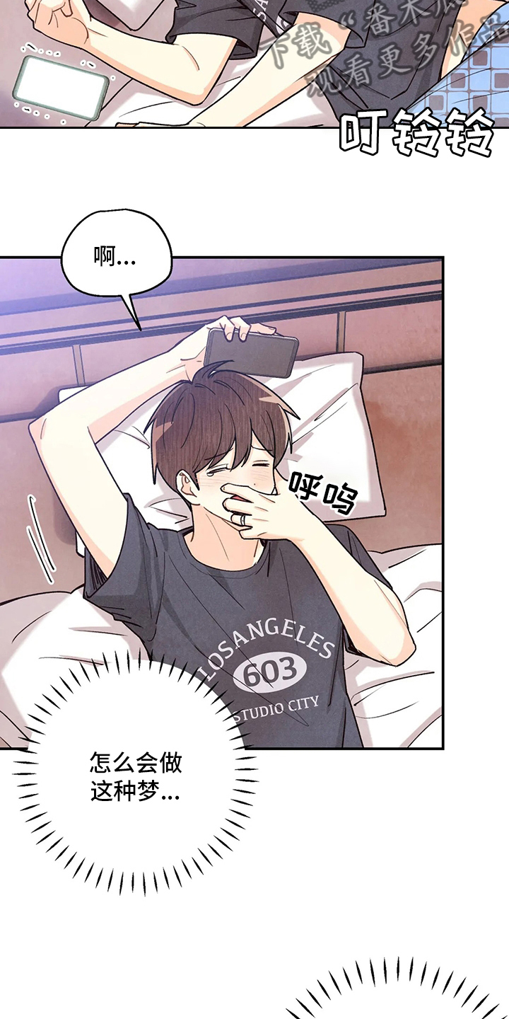 身体刻印漫画,第148章：我好想你啊1图