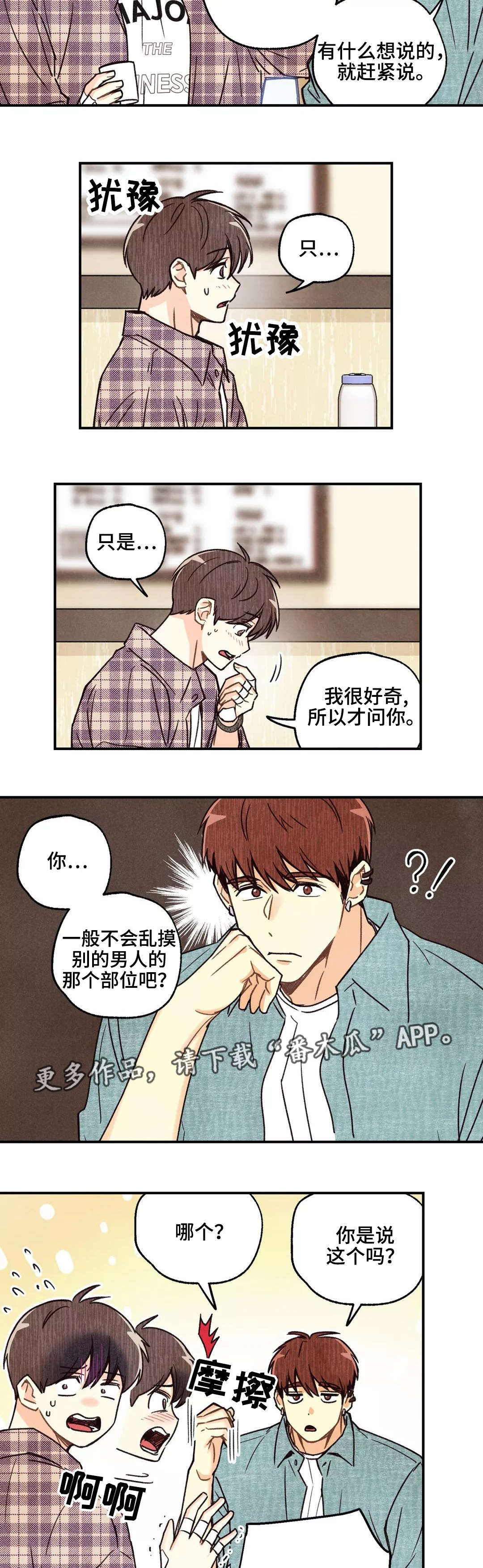 身体印记配一首诗漫画,第14章：奇怪问题2图