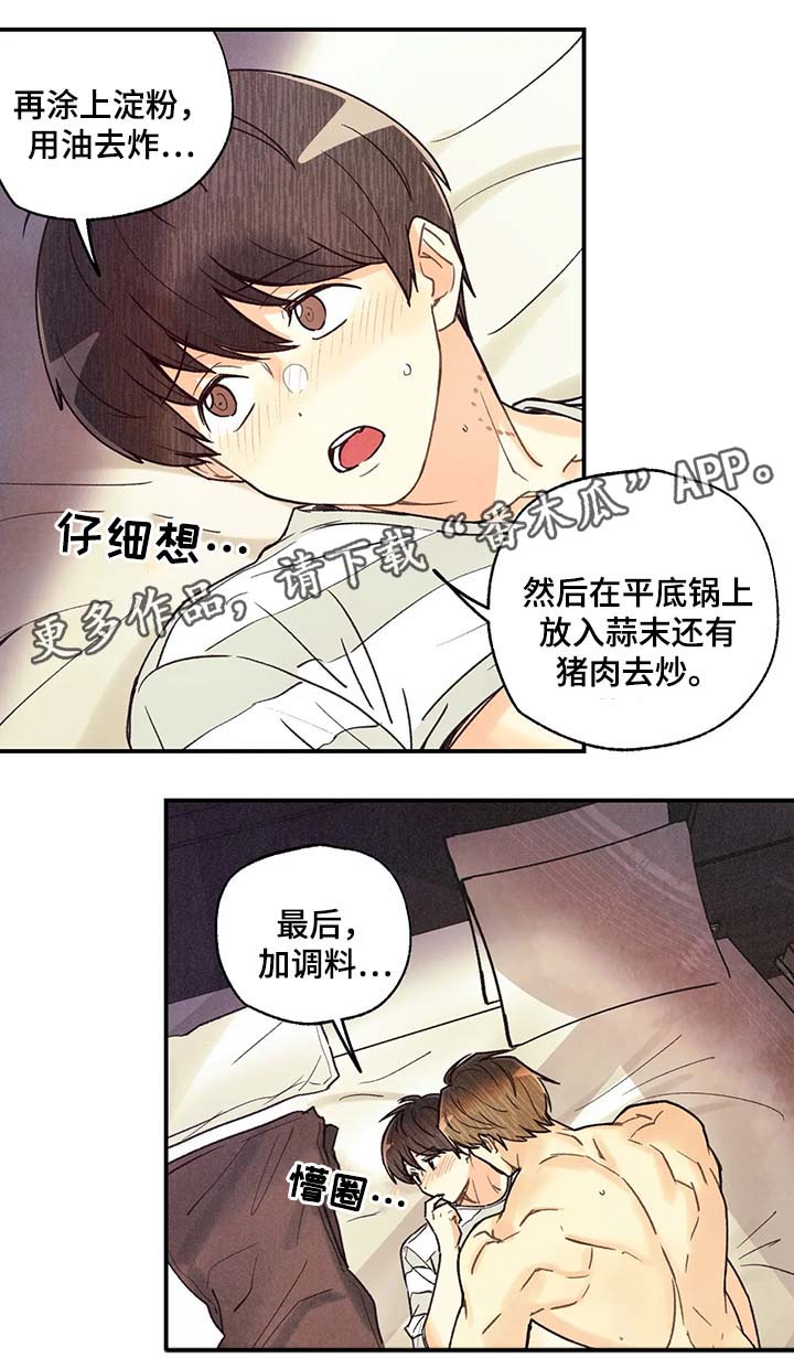 自由幻想宠物身体刻印漫画,第51章：我会温柔对你2图