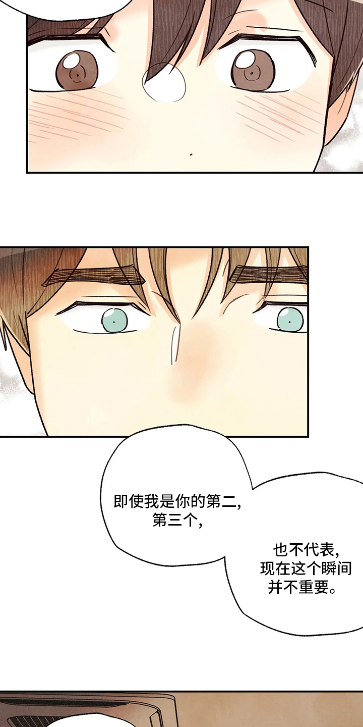 身体刻印免费漫画,第141章：叫我为哥吧1图