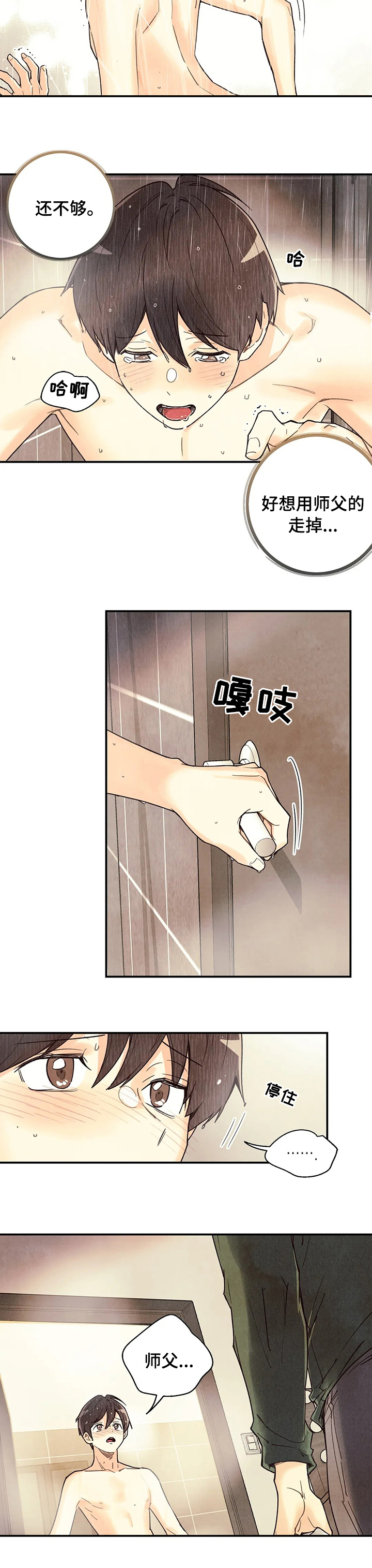 身体刻印免费漫画,第96章：同居1图