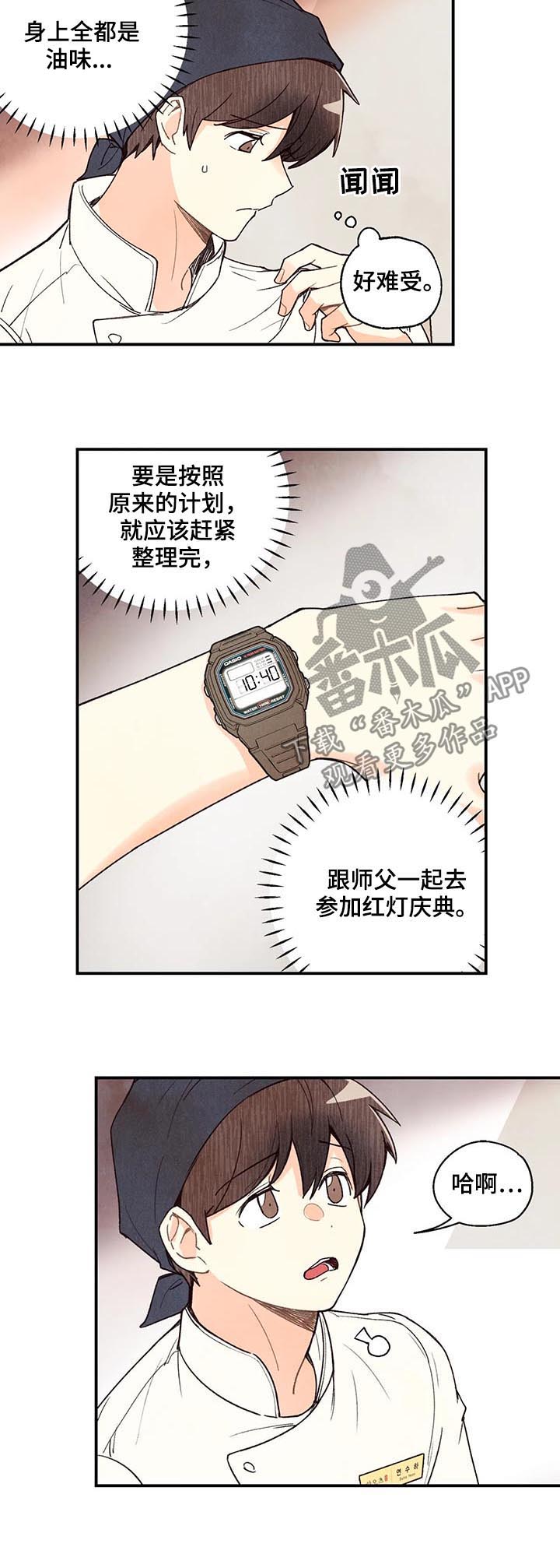 身体刻印漫画,第74章：终于笑了2图