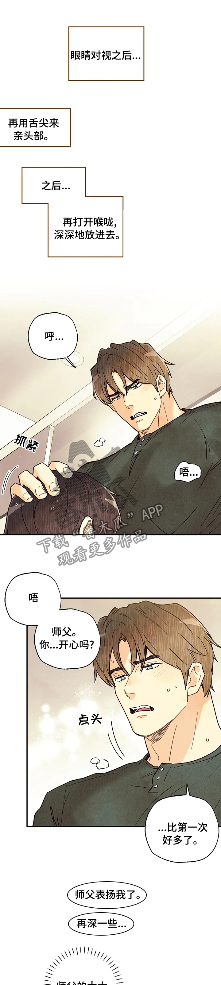 身体刻印第9话漫画,第97章：比第一次好多了1图