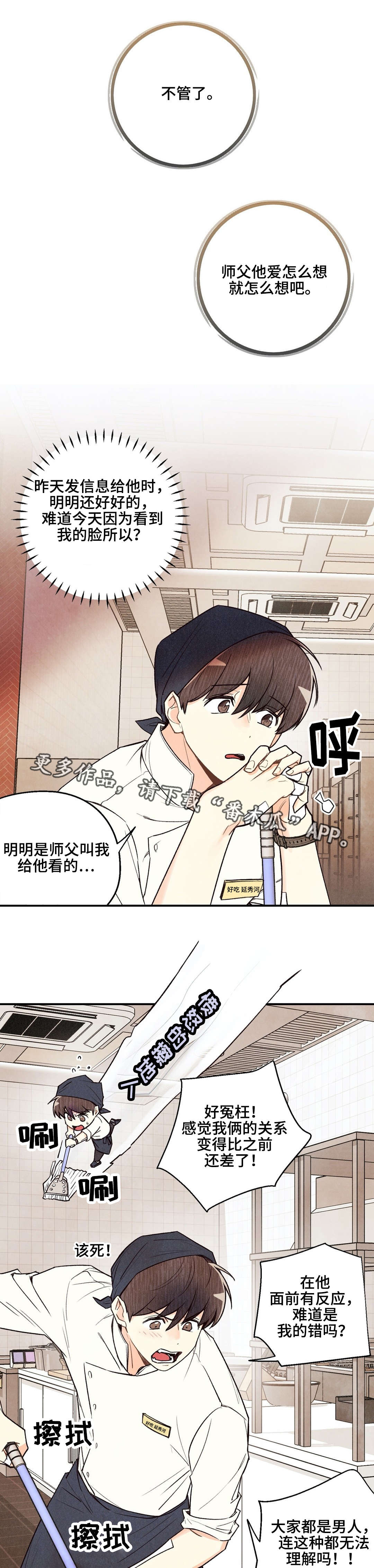 身体发痒怎么回事漫画,第23章：无可救药1图