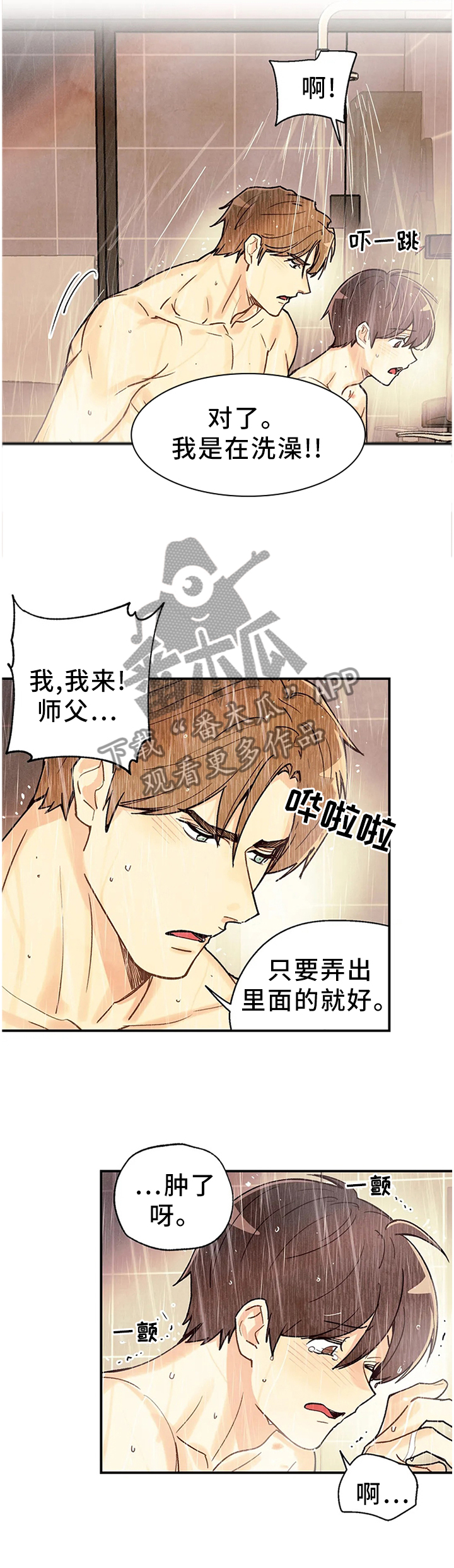 身体刻印漫画,第83章：他在意吗?2图