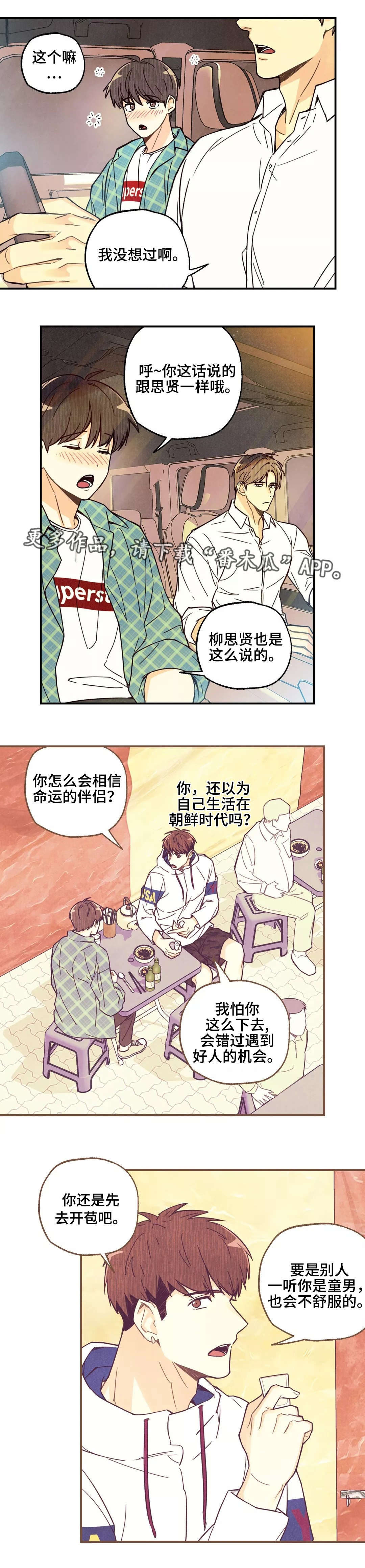 身体刻印第9话漫画,第8章：开始熟悉1图