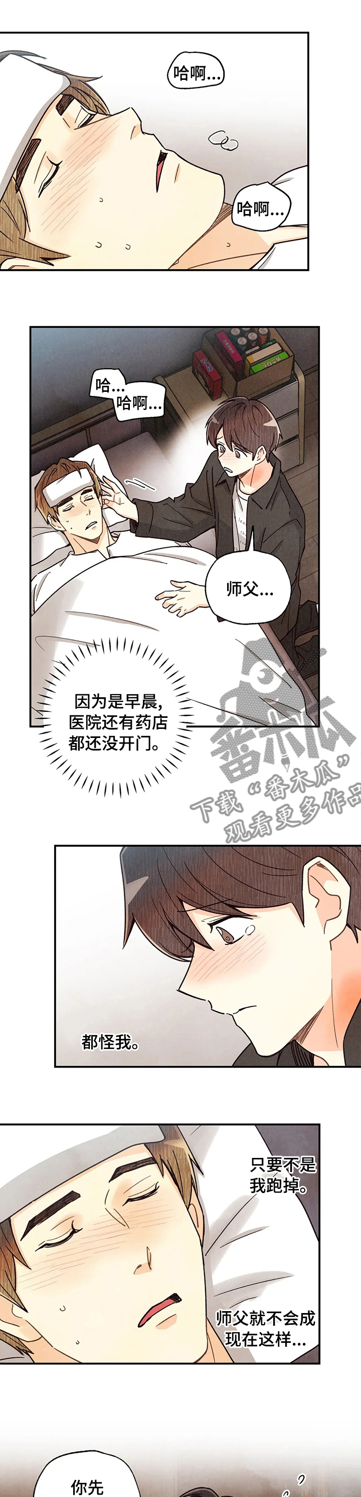 身体刻印漫画,第132章：发烧2图