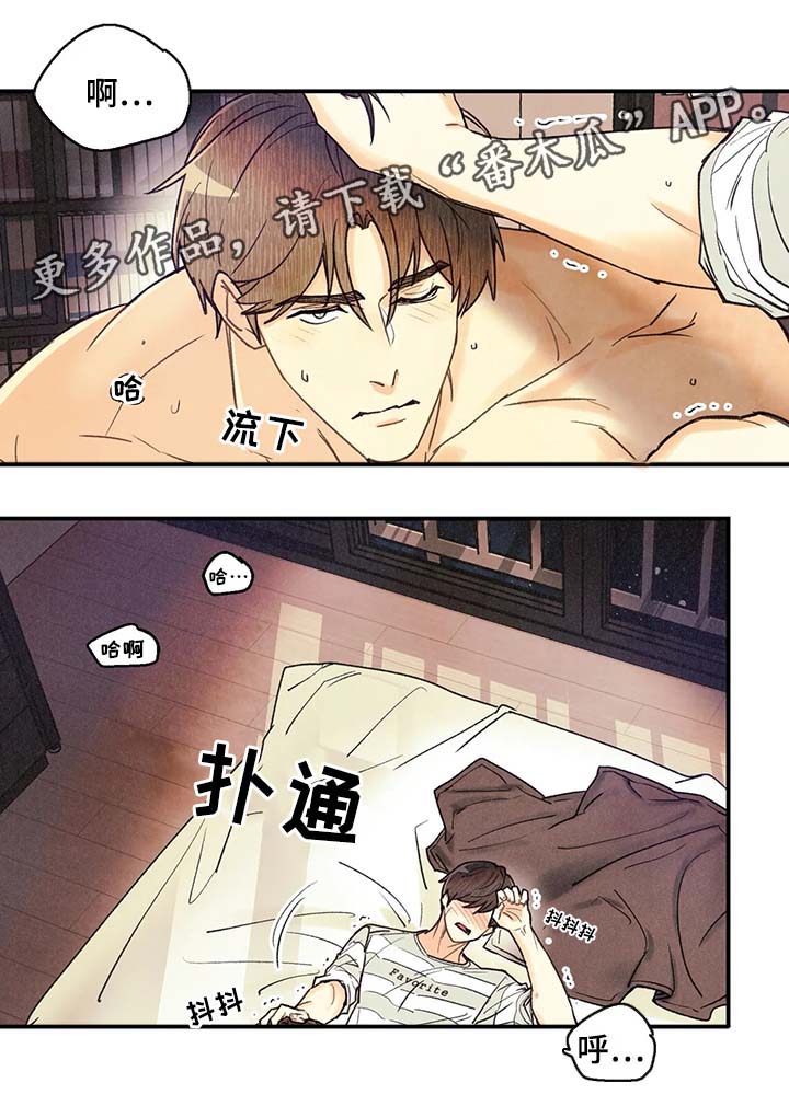 身体刻印漫画,第49章：你想睡我1图