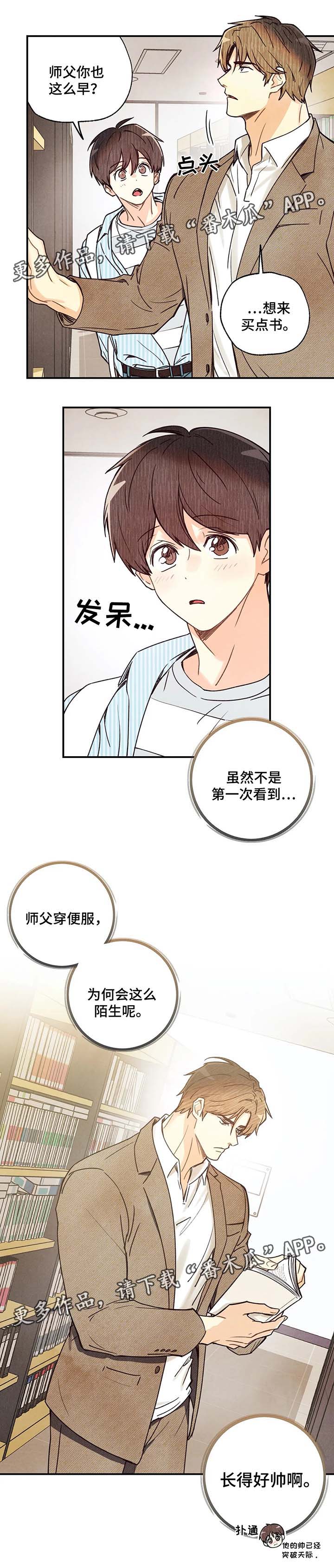 偏偏身体刻印漫画,第43章：路遇师傅1图