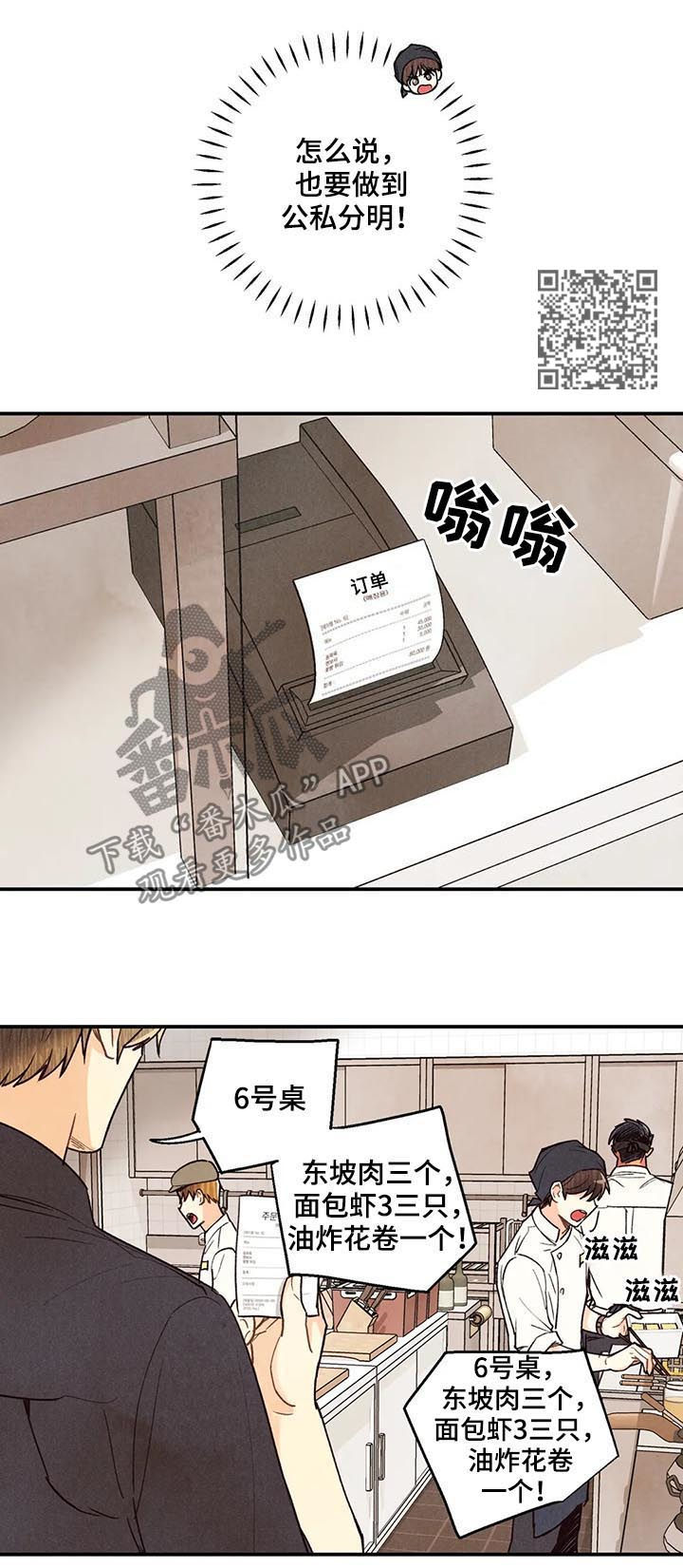 身体刻印免费漫画,第73章：差距1图