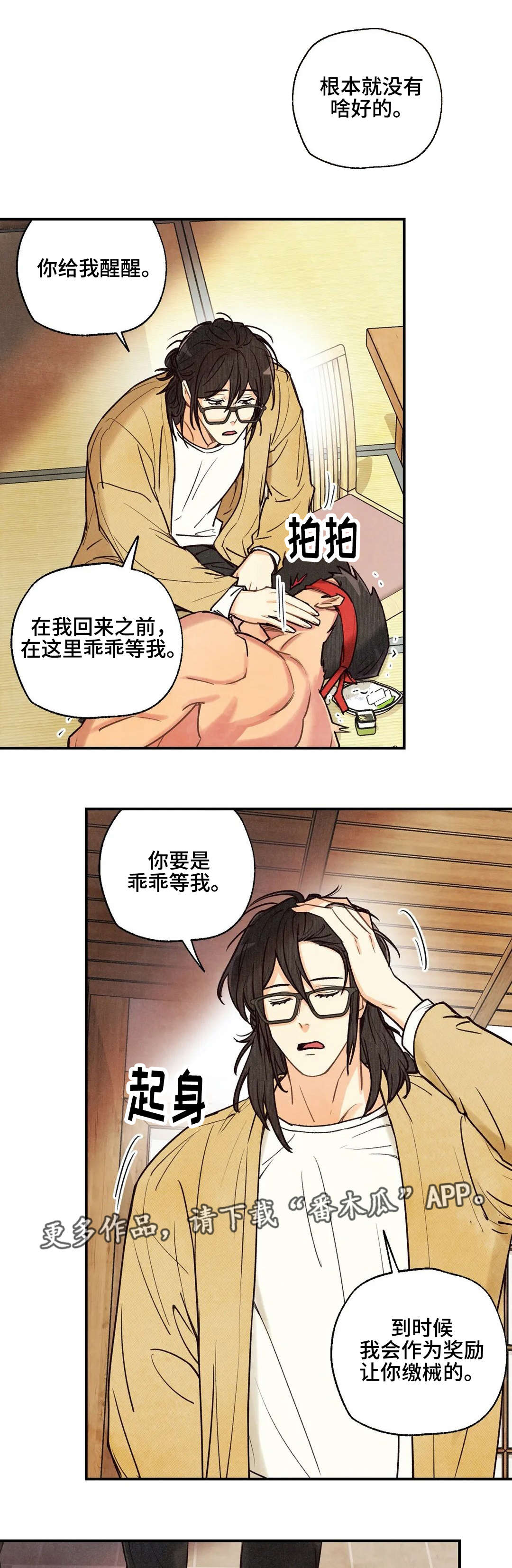 身体刻印免费漫画,第40章：没有意思2图